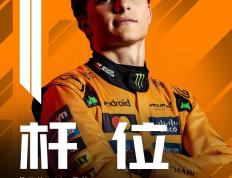 IM Sport-威廉姆斯绝杀雷诺车队，皮亚斯特里点燃赛场的简单介绍