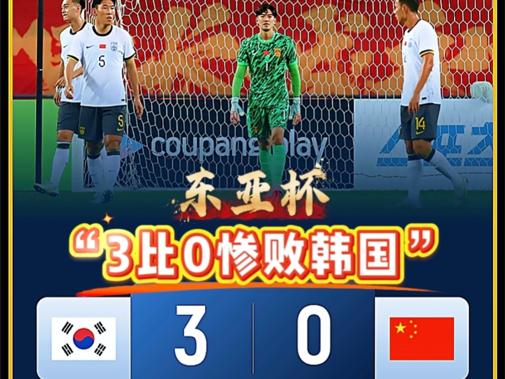 IM体育App下载-大陆球队与东亚对手的胜负大战